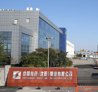 中國有色（沈陽(yáng)）泵業(yè)有限公司